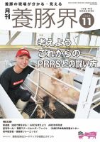 養豚界 2025年11月号 (発売日2025年11月04日) 表紙