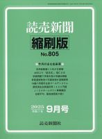 読売新聞縮刷版 2025年9月号 (発売日2025年10月28日) 表紙