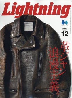 Lightning（ライトニング） 2025年12月号 (発売日2025年10月30日) 表紙