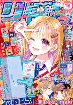 りぼん 2025年12月号 (発売日2025年10月31日) 表紙
