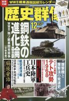 歴史群像 2025年12月号 表紙