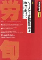 労働法律旬報 2025年10/25号 (発売日2025年10月29日) 表紙