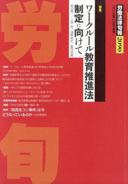 労働法律旬報 2025年10/25号 (発売日2025年10月29日) 表紙