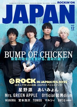 ROCKIN'ON JAPAN (ロッキング・オン・ジャパン) 1997年3月号 ROCKIN