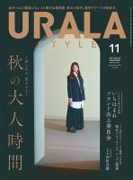 月刊URALA STYLE 2025年11月号 (発売日2025年11月01日) 表紙