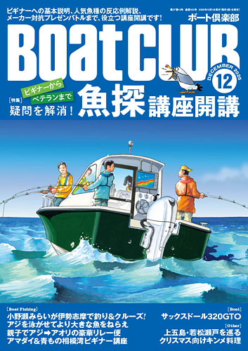 BoatCLUB（ボート倶楽部）の最新号【2025年12月号 (発売日2025年11月05