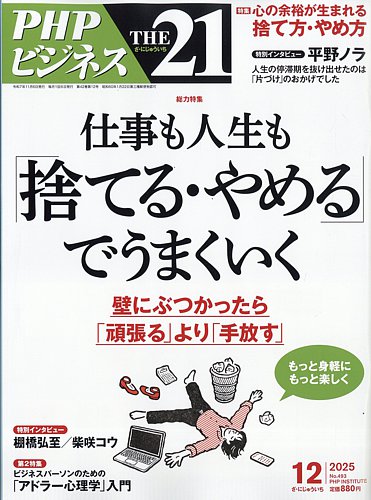 THE21（ザニジュウイチ）の最新号【12月号 (発売日2025年11月06日