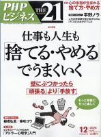 THE21（ザニジュウイチ） 12月号 表紙