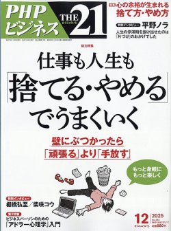 THE21（ザニジュウイチ） 12月号 (発売日2025年11月06日) 表紙