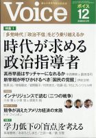 Voice（ボイス） 12月号 表紙