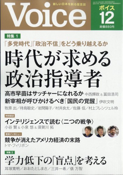 Voice（ボイス） 12月号 (発売日2025年11月06日) 表紙