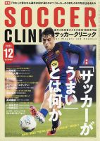サッカークリニック 2025年12月号 表紙