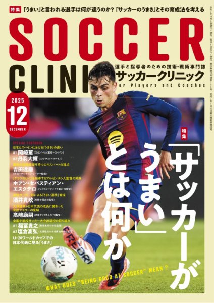 サッカークリニック 2025年12月号 (発売日2025年11月06日) | 雑誌/電子