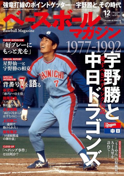 ベースボールマガジン 2025年12月号 (発売日2025年10月31日) | 雑誌
