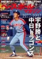ベースボールマガジン 2025年12月号 (発売日2025年10月31日) 表紙