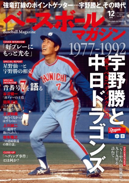 ベースボールマガジン 2025年12月号 (発売日2025年10月31日) | 雑誌