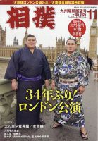 大の里 の雑誌情報｜雑誌のFujisan