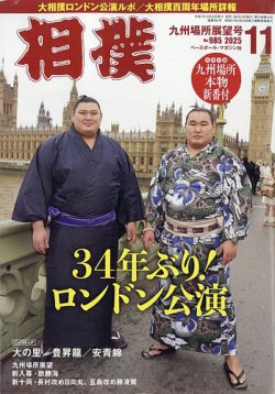 【即日発送】  2025年 大相撲カレンダー 25冊セット 即日発送】 2025年 大相撲カレンダー 25冊セット カレンダー 2025年
