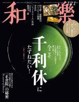 和樂(和楽) 2025年12月号 (発売日2025年10月31日) 表紙