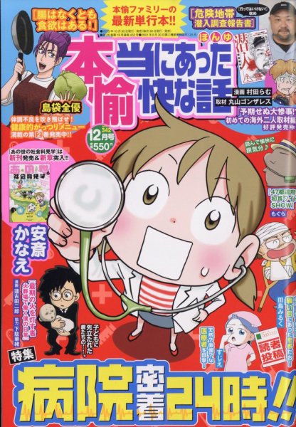 本当にあった愉快な話 2025年12月号 (発売日2025年10月30日) 表紙