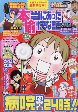 本当にあった愉快な話｜定期購読 - 雑誌のFujisan