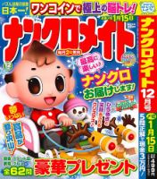 ナンクロメイト 2025年12月号 表紙