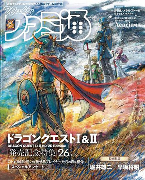 週刊ファミ通 2025年11/13号 (発売日2025年10月30日) 表紙
