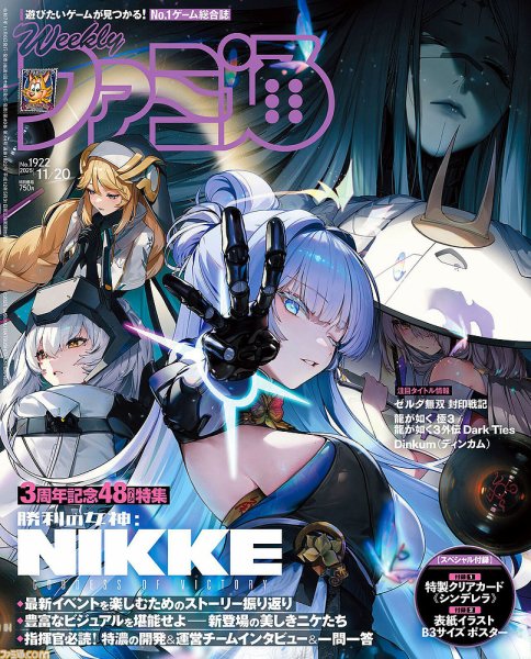 週刊ファミ通 2025年11/20号 (発売日2025年11月06日) 表紙