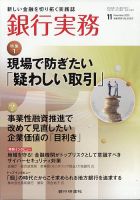 銀行実務 2025年11月号 表紙