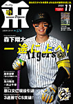 月刊タイガース 2025年11月号の表紙