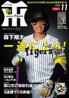 森下翔太 の雑誌情報｜雑誌のFujisan