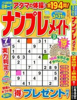 ナンプレメイト 2025年12月号 表紙