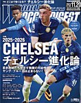 WORLD SOCCER DIGEST（ワールドサッカーダイジェスト） 2025年11月20日号の表紙