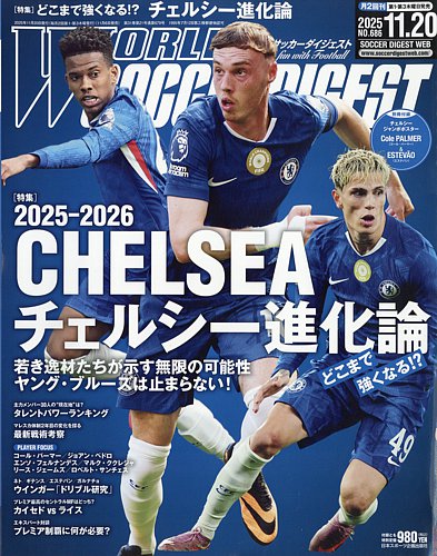 WORLD SOCCER DIGEST（ワールドサッカーダイジェスト）の最新号【2025