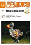 月刊廃棄物 11月号の表紙