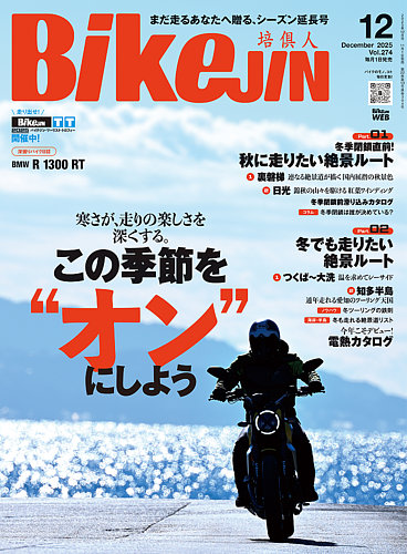 スクーターファン 　１号〜61号セット　バイク雑誌 BikeJIN（バイクジン）の最新号【2025年12月号 (発売日2025年10月31日