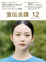 宣伝会議 2025年12月号 (発売日2025年10月31日) 表紙