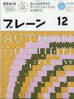 ブレーンのバックナンバー | 雑誌/定期購読の予約はFujisan