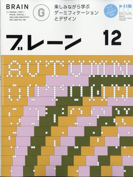ブレーン 2025年12月号　 (発売日2025年10月31日) 表紙