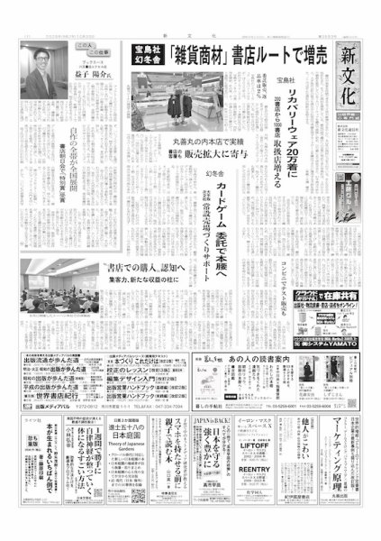 新文化 3583号 (発売日2025年10月30日) 表紙