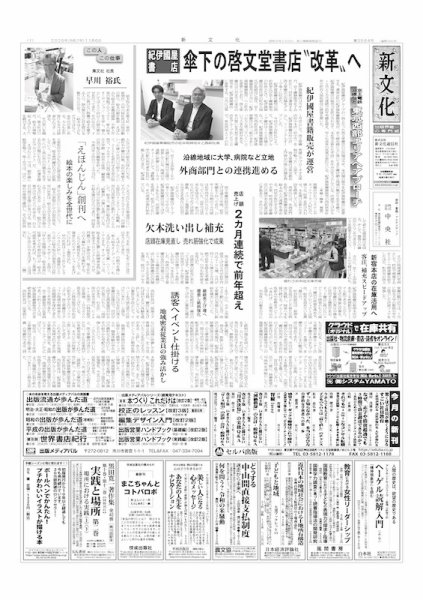 新文化 3584号 (発売日2025年11月06日) 表紙