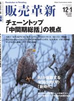 販売革新 2025年12月号・2026年1月号 表紙