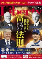 ザ・リバティ 2025年12月号 (発売日2025年10月30日) 表紙