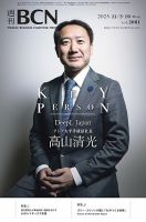 週刊BCN vol.2081 表紙