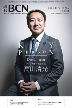 週刊BCN vol.2081 (発売日2025年11月03日) 表紙