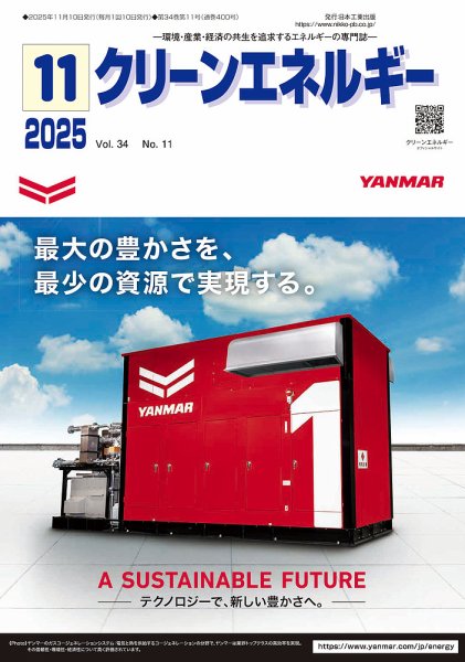 クリーンエネルギー 2025年11月号 (発売日2025年11月05日) 表紙