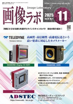 画像ラボ 2025年11月号 (発売日2025年11月05日) 表紙