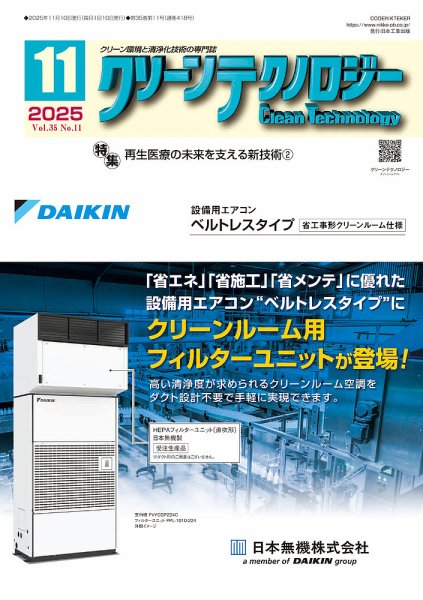 クリーンテクノロジー 2025年11月号 (発売日2025年11月05日) 表紙