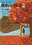 住まいとでんき 2025年11月号の表紙