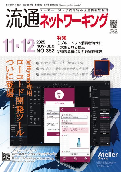 流通ネットワーキング 2025年11・12月号 (発売日2025年11月05日) 表紙